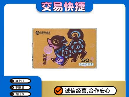 黄南购物卡回收移动卡.jpg