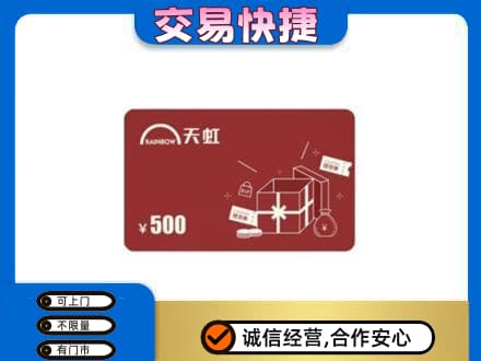 黄南回收天虹卡