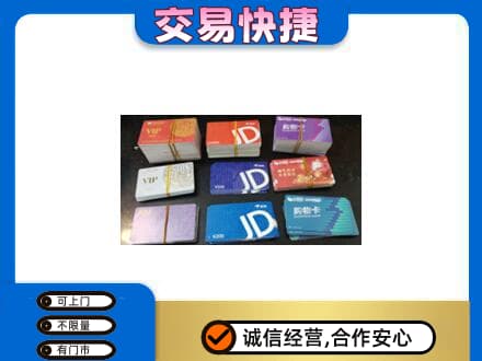 黄南回收超市卡