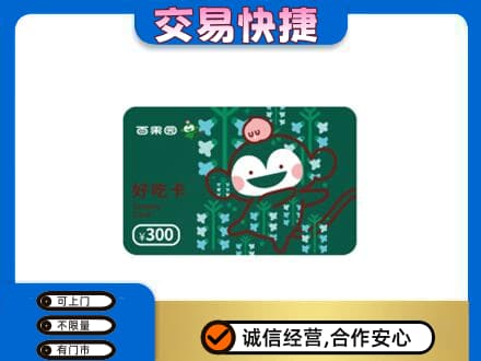 黄南购物卡回收百果园卡.jpg