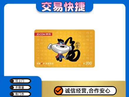 黄南购物卡回收京东E卡.jpg