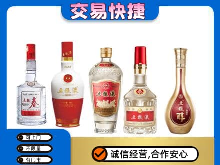 黄南名酒回收五粮液系列.jpg