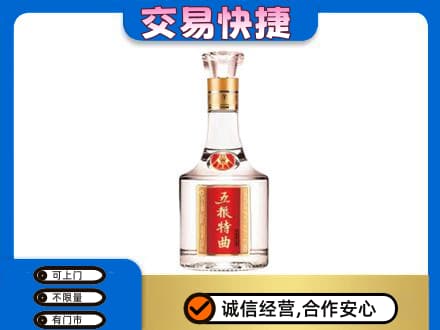 黄南名酒回收五粮特曲.jpg